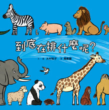 Load image into Gallery viewer, Line Up & Observe Collection (Set of 3) • 排排隊,細細看:孩子最有創意的識物百科(3冊)
