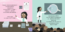 Load image into Gallery viewer, The Doctor with an Eye for Eyes: The Story of Dr. Patricia Bath • 不簡單女孩3 眼光獨到的女孩:派翠西亞‧巴斯醫師的故事