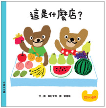 Load image into Gallery viewer, Baby&#39;s First Life Experience Picture Book (Set of 3) • 寶寶的第一套生活探索繪本
