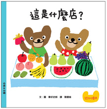 Load image into Gallery viewer, Baby's First Life Experience Picture Book (Set of 3) • 寶寶的第一套生活探索繪本