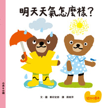 Load image into Gallery viewer, Baby's First Life Experience Picture Book (Set of 3) • 寶寶的第一套生活探索繪本
