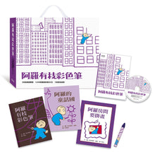 Load image into Gallery viewer, Harold and the Purple Crayon Boxed Set • 阿羅有枝彩色筆DVD全套