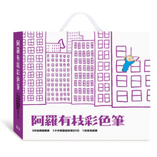 Load image into Gallery viewer, Harold and the Purple Crayon Boxed Set • 阿羅有枝彩色筆DVD全套