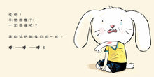 Load image into Gallery viewer, Little Rabbit Collection (Set of 3) • 小寶貝的第一套生活常規學習書:洗澡澡、拍拍睡、擦藥藥(硬頁幼幼書)