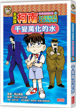 Load image into Gallery viewer, Detective Conan Science Manga Collection (Set of 10) • 名偵探柯南科學推理教室套書(全10冊)