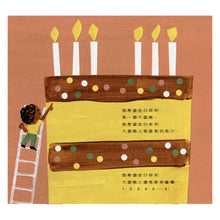 Load image into Gallery viewer, When's My Birthday? • 我的生日是哪一天?