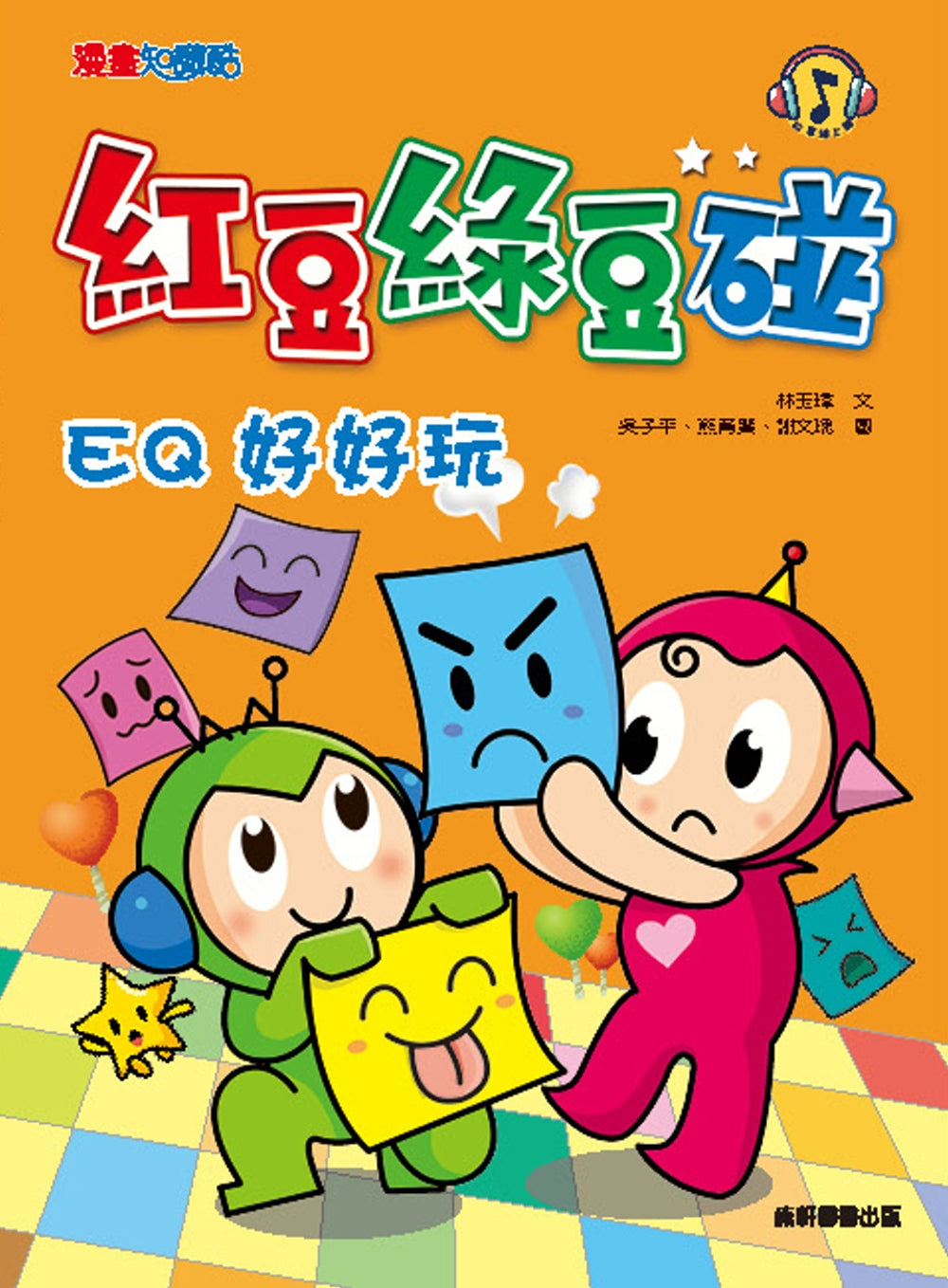 Red Bean Green Bean Manga #3: EQ is Fun • 紅豆綠豆碰 #3：EQ好好玩