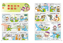 Load image into Gallery viewer, Red Bean Green Bean Manga #2: EQ is Fun • 紅豆綠豆碰 #2:EQ好好玩