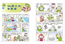 Load image into Gallery viewer, Red Bean Green Bean Manga #2: EQ is Fun • 紅豆綠豆碰 #2:EQ好好玩