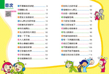 Load image into Gallery viewer, Red Bean Green Bean Manga #2: EQ is Fun • 紅豆綠豆碰 #2:EQ好好玩