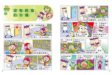 Load image into Gallery viewer, Red Bean Green Bean Manga #3: Joys of Every Day Life • 紅豆綠豆碰 #3:生活好好玩