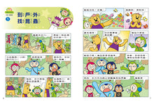 Load image into Gallery viewer, Red Bean Green Bean Manga #6: Making New Friends is Fun! • 紅豆綠豆碰 #6:交朋友好好玩