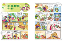 Load image into Gallery viewer, Red Bean Green Bean Manga #4: Earth is Fun! • 紅豆綠豆碰 #4:地球好好玩