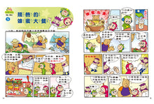 Load image into Gallery viewer, Red Bean Green Bean Manga #4: Earth is Fun! • 紅豆綠豆碰 #4:地球好好玩