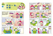 Load image into Gallery viewer, Red Bean Green Bean Manga #1: School is Fun! • 紅豆綠豆碰 #1:學校好好玩