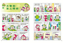 Load image into Gallery viewer, Red Bean Green Bean Manga #1: School is Fun! • 紅豆綠豆碰 #1:學校好好玩