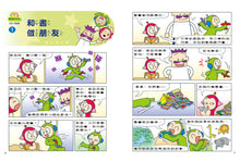 Load image into Gallery viewer, Red Bean Green Bean Manga #5: Learning is Fun! • 紅豆綠豆碰 #5:學習好好玩