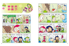 Load image into Gallery viewer, Red Bean Green Bean Manga #5: Learning is Fun! • 紅豆綠豆碰 #5:學習好好玩