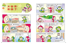 Load image into Gallery viewer, Red Bean Green Bean Manga #5: Learning is Fun! • 紅豆綠豆碰 #5:學習好好玩