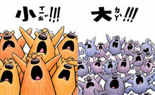 Load image into Gallery viewer, You Are (Not) Small • 誰大誰小