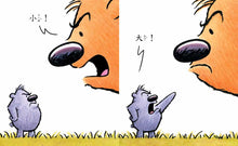 Load image into Gallery viewer, You Are (Not) Small • 誰大誰小