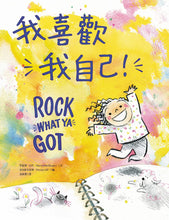 Load image into Gallery viewer, Rock What Ya Got • 我喜歡我自己!