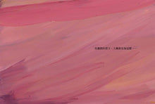 Load image into Gallery viewer, What to Do When I'm Gone: A Mother's Wisdom to Her Daughter • 我離開之後:一個母親給女兒的人生指南, 以及那些來不及說的愛與牽掛