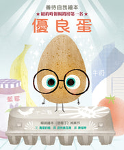 Load image into Gallery viewer, The Good Egg • 優良蛋