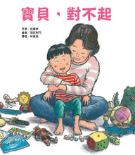 Load image into Gallery viewer, Baby, I'm Sorry • 寶貝,對不起