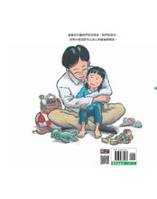 Load image into Gallery viewer, Baby, I'm Sorry • 寶貝,對不起