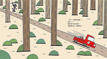 Load image into Gallery viewer, Little Red Truck • 小卡車兜兜風