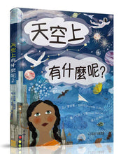 Load image into Gallery viewer, The Skies Above My Eyes • 天空上有什麼呢?