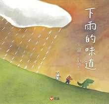 Load image into Gallery viewer, Taste of Rain • 下雨的味道