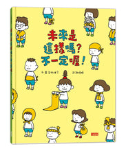 Load image into Gallery viewer, There Must Be More Than That! • 未來是這樣嗎?不一定喔!