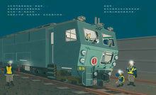 Load image into Gallery viewer, The Rail Heroes of the Night • 深夜裡的鐵道英雄