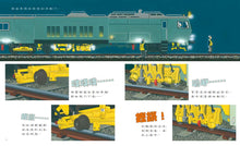 Load image into Gallery viewer, The Rail Heroes of the Night • 深夜裡的鐵道英雄