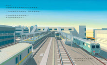 Load image into Gallery viewer, The Rail Heroes of the Night • 深夜裡的鐵道英雄