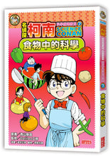 Load image into Gallery viewer, Detective Conan Science Manga Collection (Set of 10) • 名偵探柯南科學推理教室套書(全10冊)