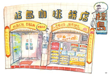 Load image into Gallery viewer, Tastes of Hong Kong • 香港尋味
