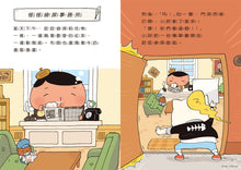 Load image into Gallery viewer, Butt Detective Reader #6: The Strange Detective Agency • 屁屁偵探 讀本:怪怪偵探事務所