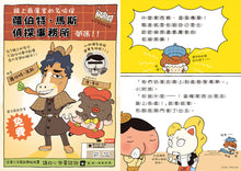 Load image into Gallery viewer, Butt Detective Reader #6: The Strange Detective Agency • 屁屁偵探 讀本:怪怪偵探事務所