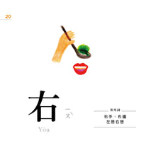 Load image into Gallery viewer, Characters Are Easy! (88 Flash Cards Included) • 認字好簡單 (隨書附贈88張認字卡)