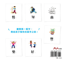 Load image into Gallery viewer, Characters Are Easy! (88 Flash Cards Included) • 認字好簡單 (隨書附贈88張認字卡)