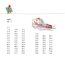 Load image into Gallery viewer, Characters Are Easy! (88 Flash Cards Included) • 認字好簡單 (隨書附贈88張認字卡)