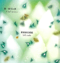Load image into Gallery viewer, A Leaf Can Be . . . • 葉,還可以是……