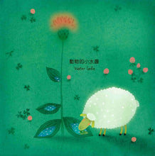Load image into Gallery viewer, A Leaf Can Be . . . • 葉,還可以是……