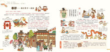Load image into Gallery viewer, Our Festivals: Traditional Chinese Celebrations • 我們的節日【畫給孩子的中國傳統節日】