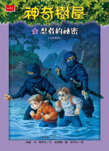 Load image into Gallery viewer, Magic Tree House Bilingual Series (Books 1-55) • 神奇樹屋中英雙語套書 (1-55集)
