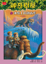 Load image into Gallery viewer, Magic Tree House Bilingual Series (Books 1-55) • 神奇樹屋中英雙語套書 (1-55集)