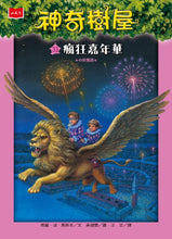 Load image into Gallery viewer, Magic Tree House Bilingual Series (Books 1-55) • 神奇樹屋中英雙語套書 (1-55集)